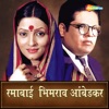 Ramabai Bhimrao Ambedkar - Hindi (Original Motion Picture Soundtrack)