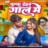 Chumma Dehab Gal Me - Single