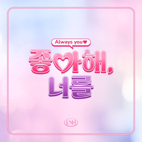 Always you - Single