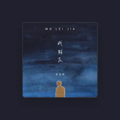 Listen to 坦克西, watch music videos, read bio, see tour dates & more!