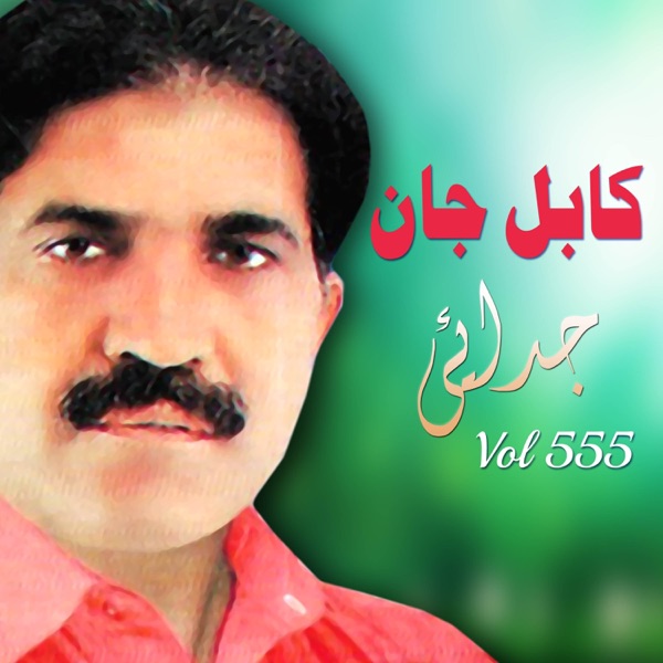 Judaai, Vol. 555