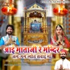 Aai Mataji Re Mandir - Single