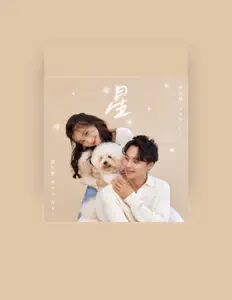 收听 Wen Wei、观看音乐视频、阅读小传、查看巡演日期等 ！