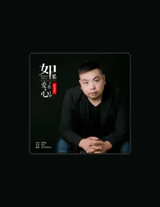 Ouça 彭音泽, assista a videoclipes, leia a biografia, veja as datas das turnês e mais!