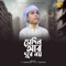 Sedin Ar Dure Noy - Moyaj Ali lyrics