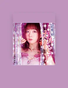 Miyako Matsumotoを聴いたり、ミュージックビデオを鑑賞したり、経歴やツアー日程などを確認したりしましょう！