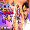 Mahadev Hamar - Single