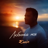 Любимая моя (Cover) - Single - EMIN