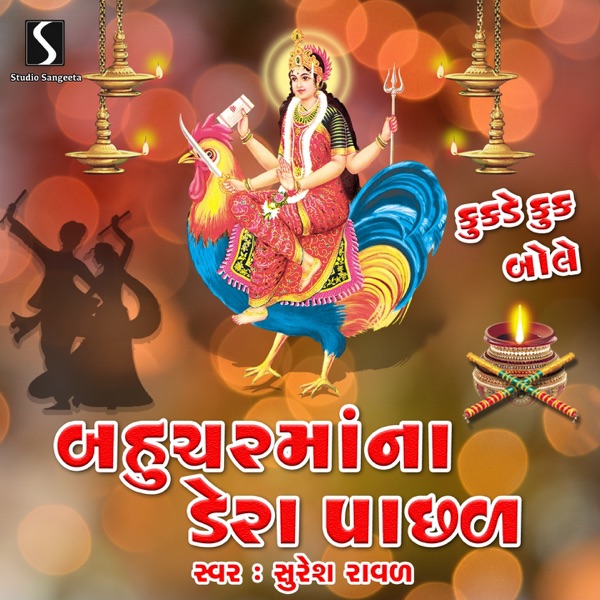 Bahuchar Maa Na Dera Pachad