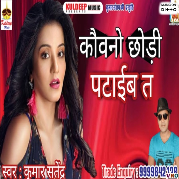 Kawno Chhaudi Pataib Ta (feat. Himanshu Singh Pahadi & Tamatar Lal Yadav)