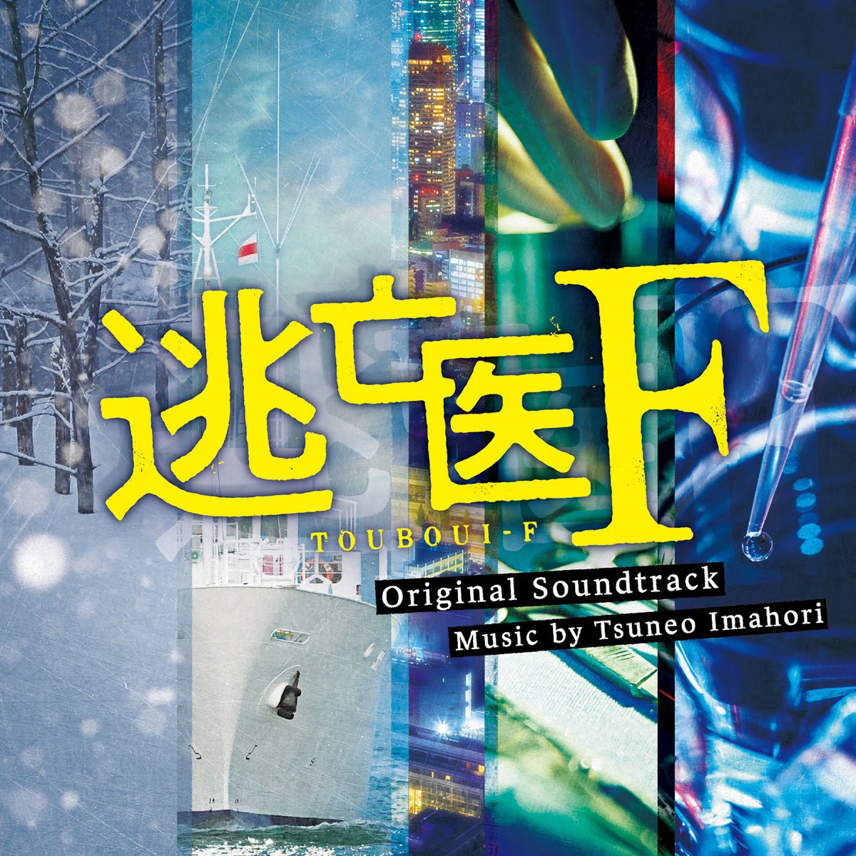 FINAL ROUND“HAJIME NO IPPO: THE FIGHTING!” Original Soundtrack — Tsuneo  Imahori