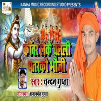 Kawar Leke Challi Patarko Bhauji - Single - Chandan Gupta