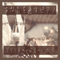 piano ease your mind-GHIBLI&Disney- vol.30