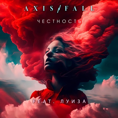 Честность (feat. Луиза) - Single