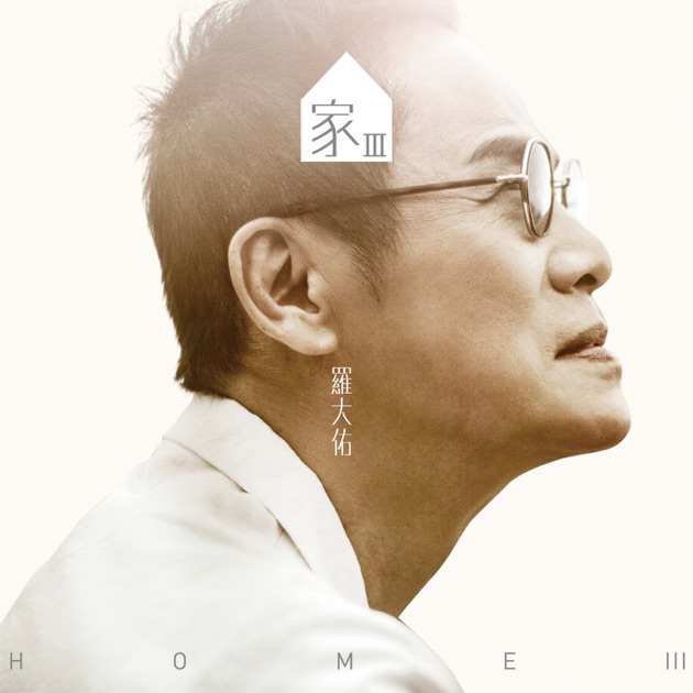 戀曲2000 - 羅大佑的專輯- Apple Music