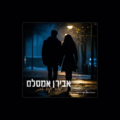 Listen to אבירן אמסלם, watch music videos, read bio, see tour dates & more!