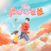 最好的爸爸 - Single - Mai Xiao Dou
