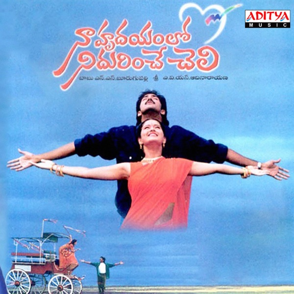 Naa Hrudayamlo Nidurinche Cheli (Original Motion Picture Soundtrack) - EP