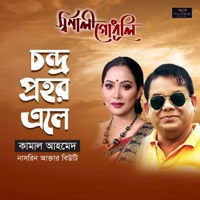 Chondro Prohor Ele - Single - Kamal Ahmed & Beauty