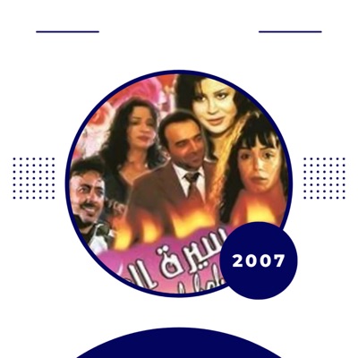 The Sad Music for Siret Alhob Series