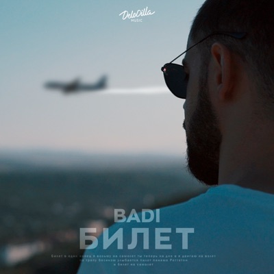 Билет - Single