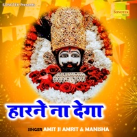 Harne Na Dega - Single - Amit Ji Amrit & Manisha
