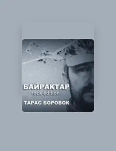 Poslechněte si interpreta Тарас Боровок, sledujte hudební videa, přečtěte si životopis, podívejte se na data turné a další informace.