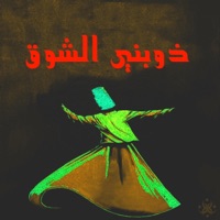 ذوبني الشوق (feat. yusuf omyrat) - Single - Sufism Home الحضرة الصوفية