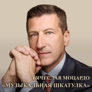 Музыкальная шкатулка