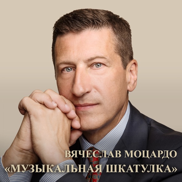 Музыкальная шкатулка