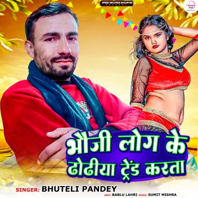 Bhauji Log ke Dhodhiya Trend Karta - Single