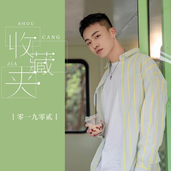 收藏夹 - Single
