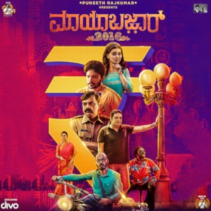 Maya Bazar 2016 (Original Motion Picture Soundtrack) - EP