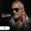 Fares Karam - Aal Sarea