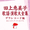 Naniwa Sisters - Emiko Tagami & Hiroko Takada