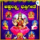 Astalakshmi Bhakthigeethe EP