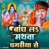 Bandh La Mathava Pagariya Se - Single