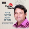 Amar Bhayer Praner Binimoye - Single