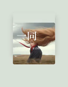 Listen to 宋子玲, watch music videos, read bio, see tour dates & more!