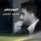 Al Mohim Bekhayer - Mohammed Al Fares lyrics