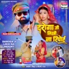 Daroga Ji Likhi Na Report - Single