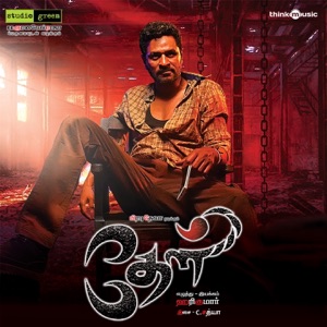 Theal (Original Motion Picture Soundtrack) - EP