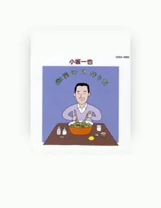 收听 Kazuya Kosaka、观看音乐视频、阅读小传、查看巡演日期等 ！