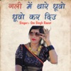 Gali Me Thare Dhuwo Dhowo Kar Diu - Single