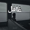 GHAAFIL - Single