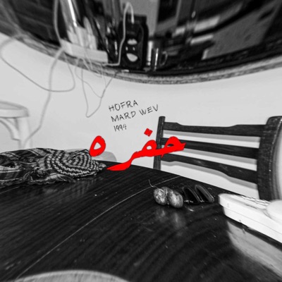 Hofra - حفره - Single
