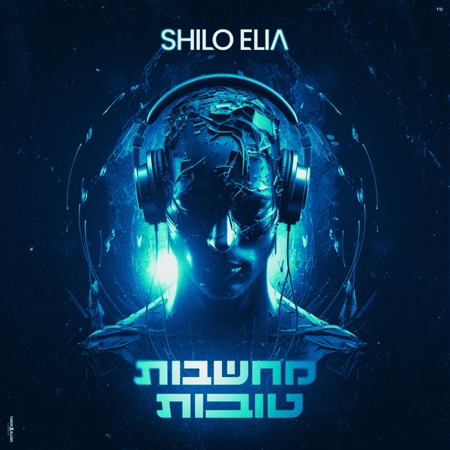 שילה אליה artwork