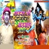 Gaura Ke Dulha Baurah Lage - Single