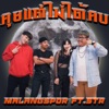 คุยแต่ไม่ได้คบ - Single (feat. Silambarasan) - Single