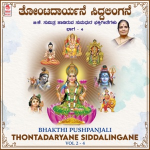 Bhakthi Pushpanjali - Thontadaryane Siddalingane, Vol. 2-4